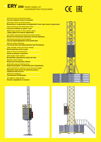 Грузопассажирский лифт ERY-250-2