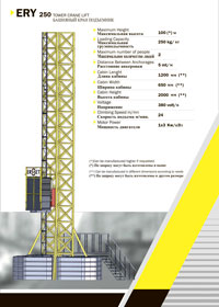 Грузопассажирский лифт ERY-250